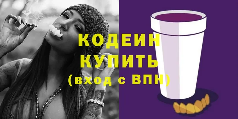 Кодеиновый сироп Lean напиток Lean (лин)  Заозёрск 