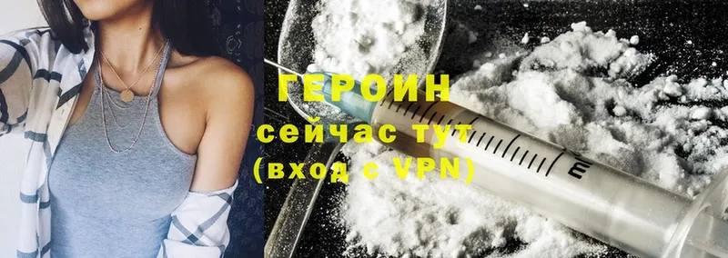 Героин Heroin  Заозёрск 